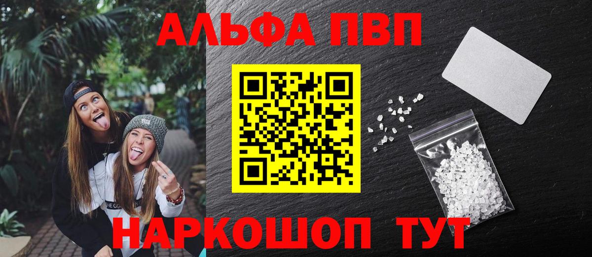 A PVP  Вход с VPN  Новоалтайск  A-PVP Соль 
