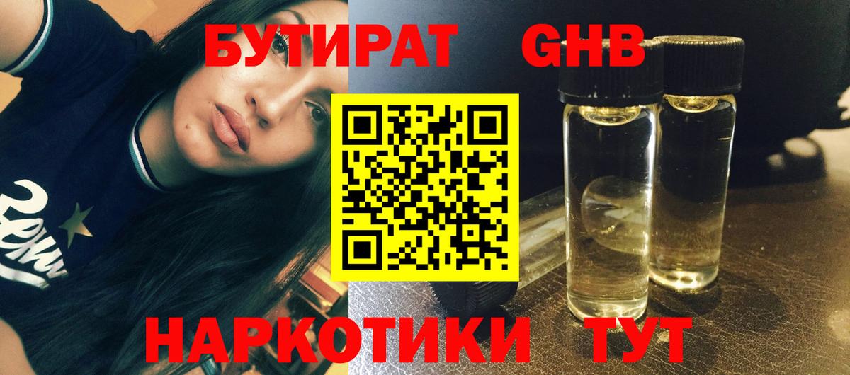 Бутират бутандиол Новоалтайск