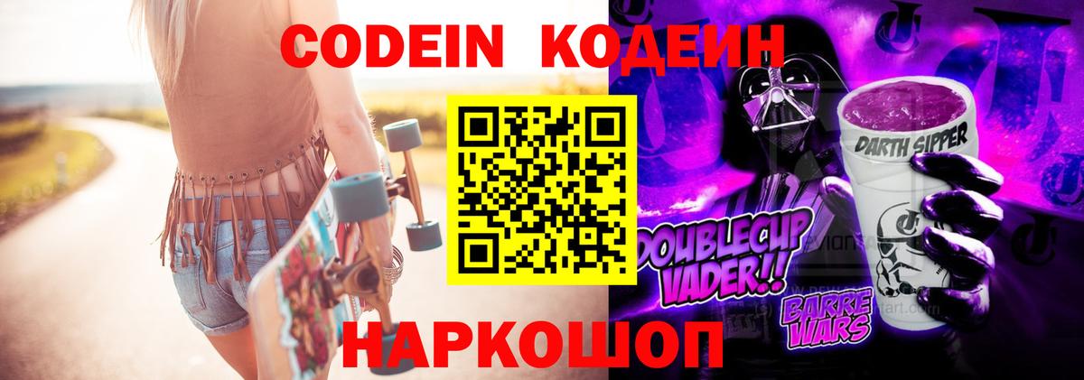 Кодеиновый сироп Lean напиток Lean (лин)  Codein напиток Lean (лин)  Новоалтайск  Вход с VPN 