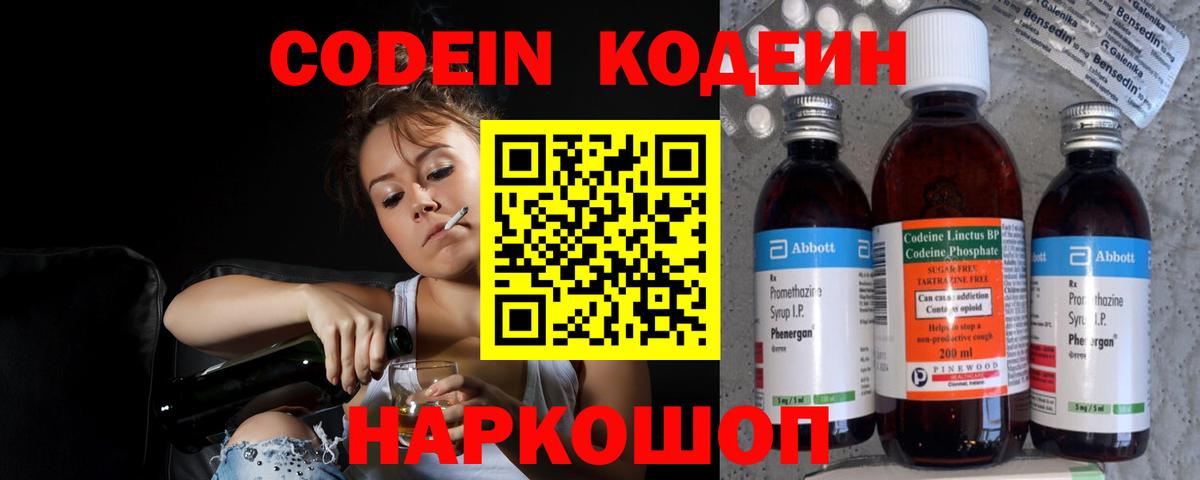 Кодеин напиток Lean (лин) Новоалтайск